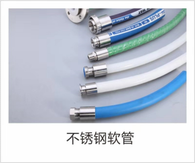 不锈钢软管