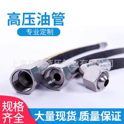 加工定制高压油管液压管总成橡胶钢丝管蒸汽管